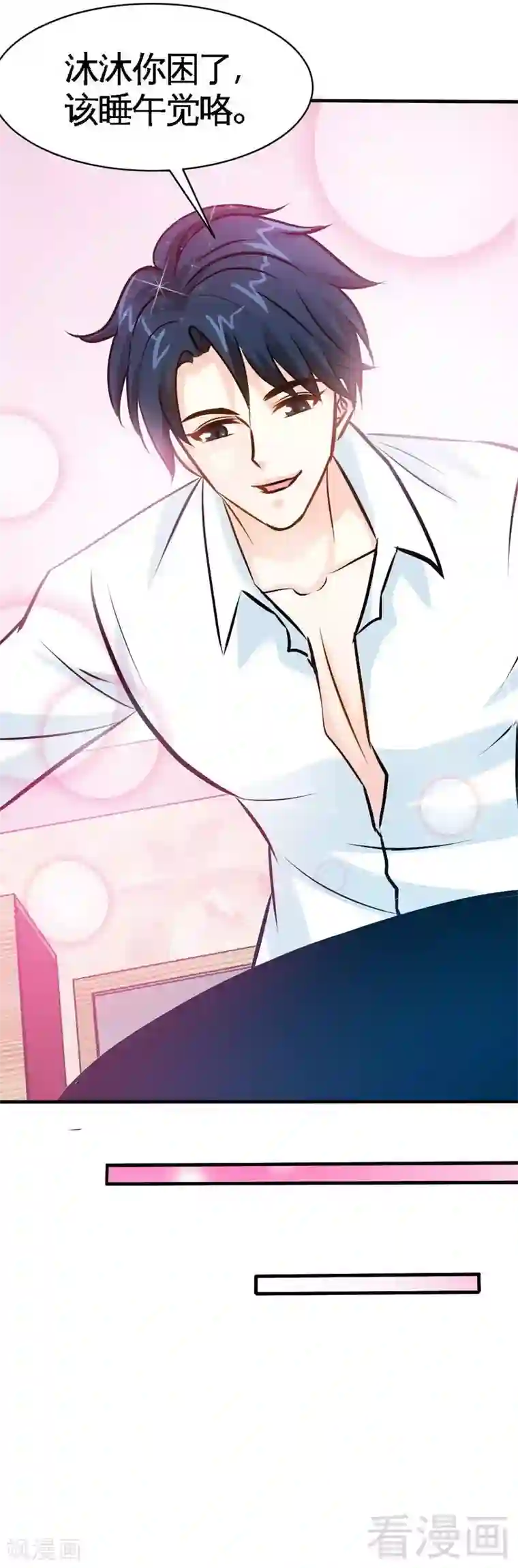 只对你臣服第181话 她是谁的！？