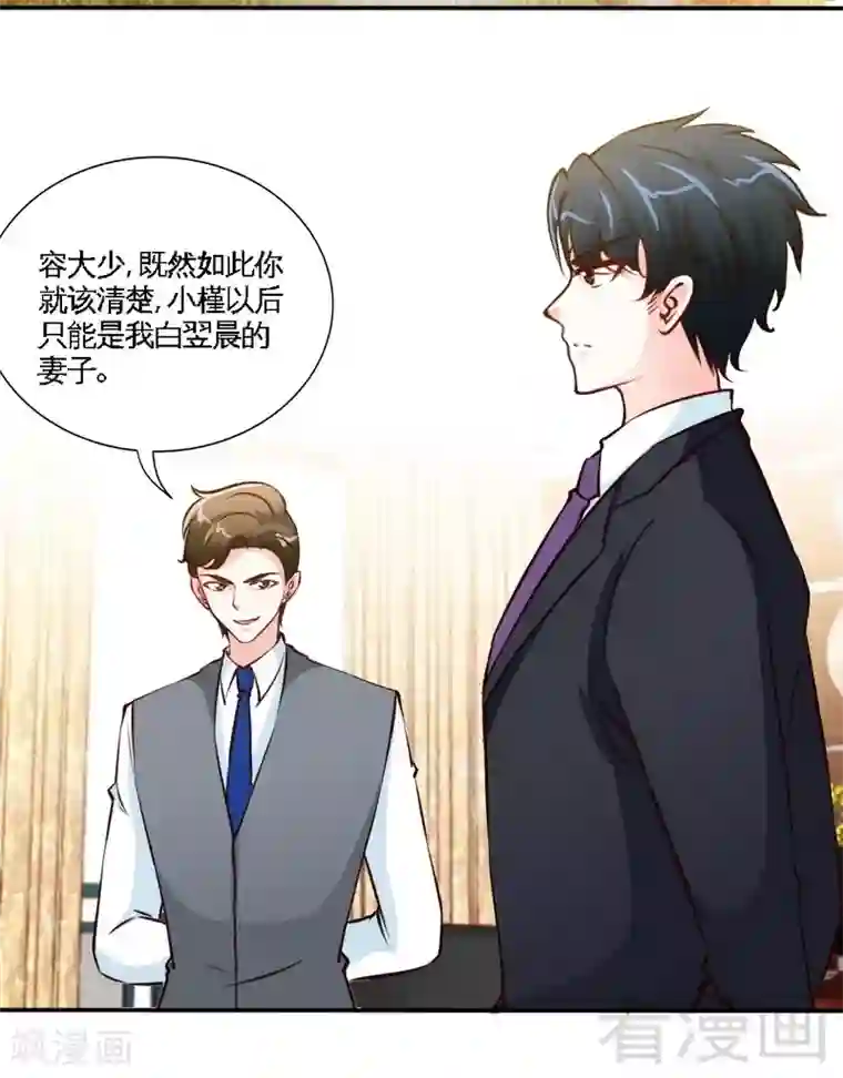 只对你臣服第181话 她是谁的！？