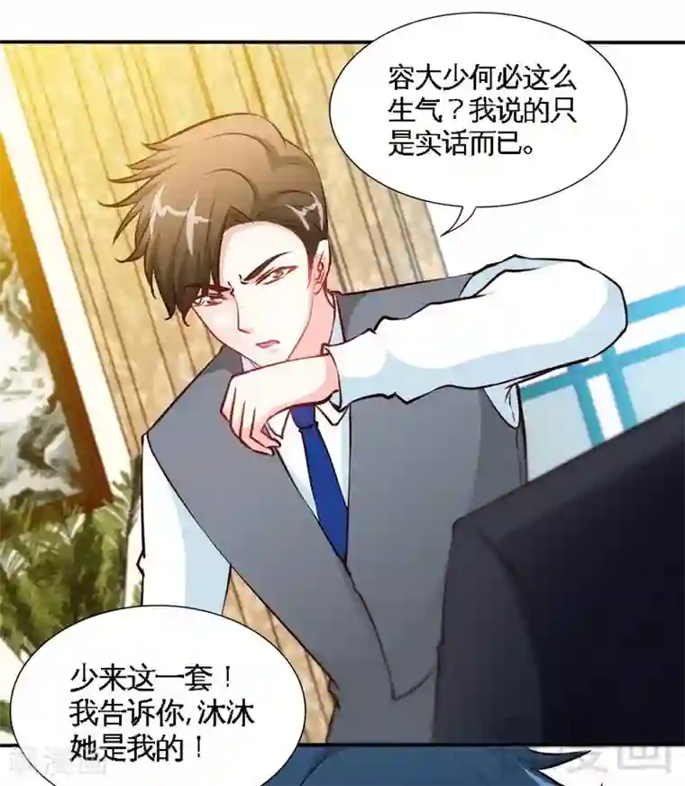 只对你臣服第181话 她是谁的！？