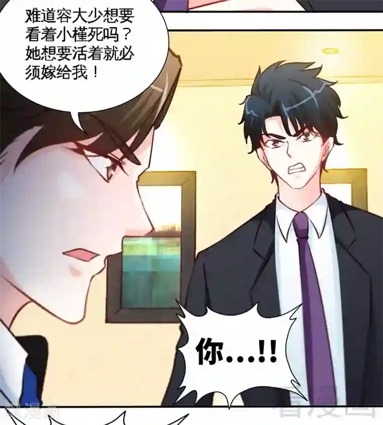 只对你臣服第181话 她是谁的！？