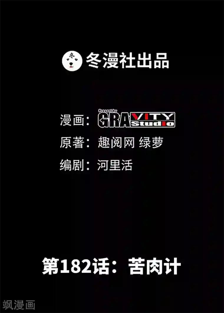 只对你臣服第182话 苦肉计