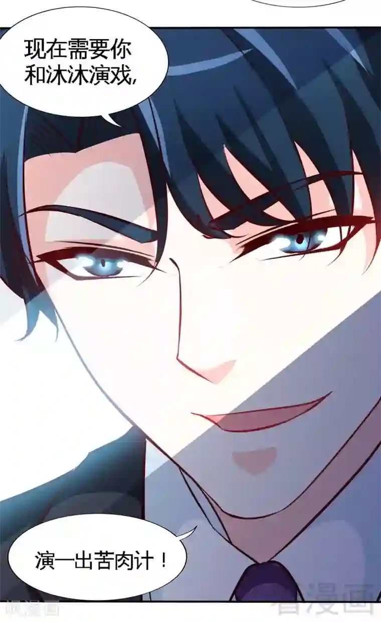 只对你臣服第182话 苦肉计