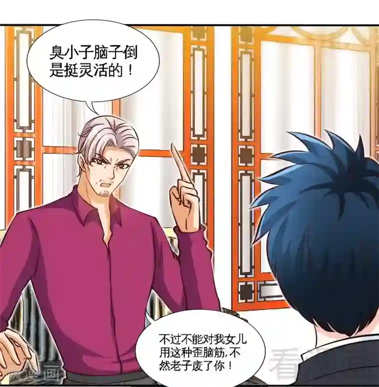 只对你臣服第182话 苦肉计