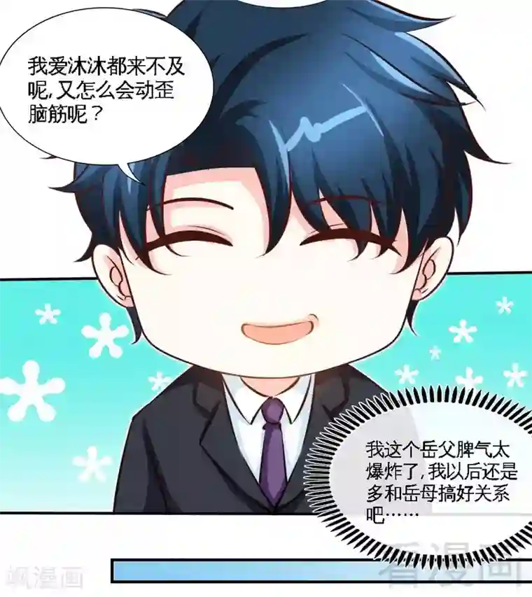 只对你臣服第182话 苦肉计