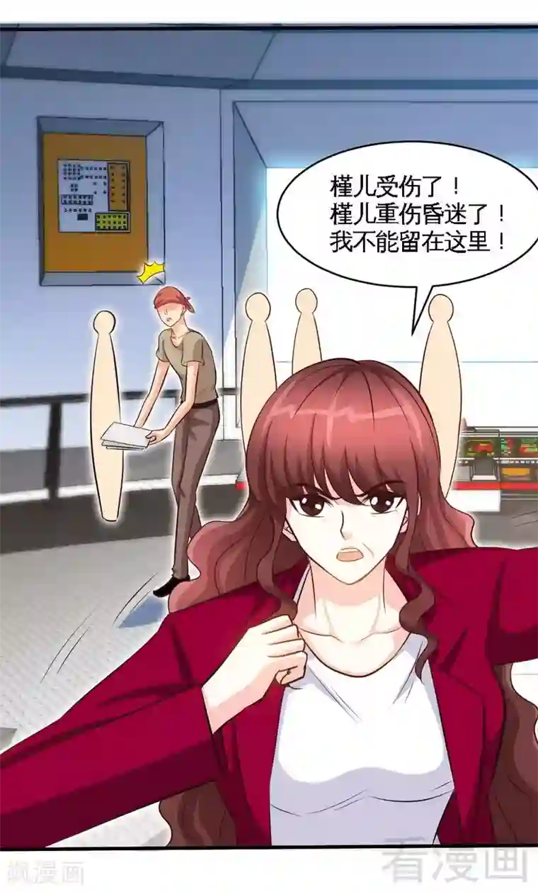 只对你臣服第182话 苦肉计