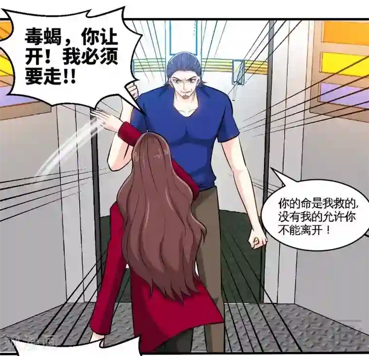 只对你臣服第182话 苦肉计