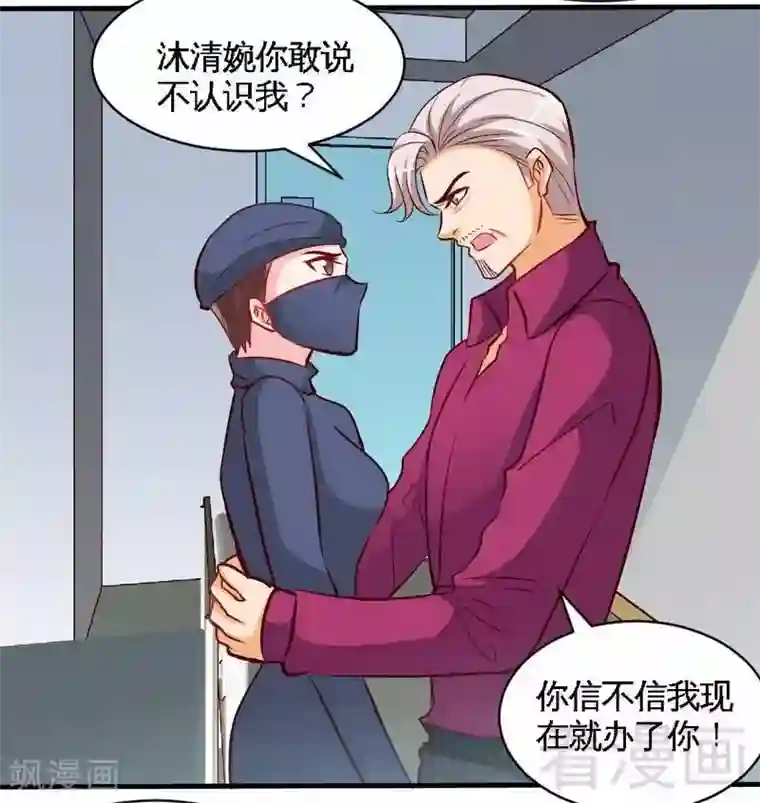 只对你臣服第183话 清儿不要走