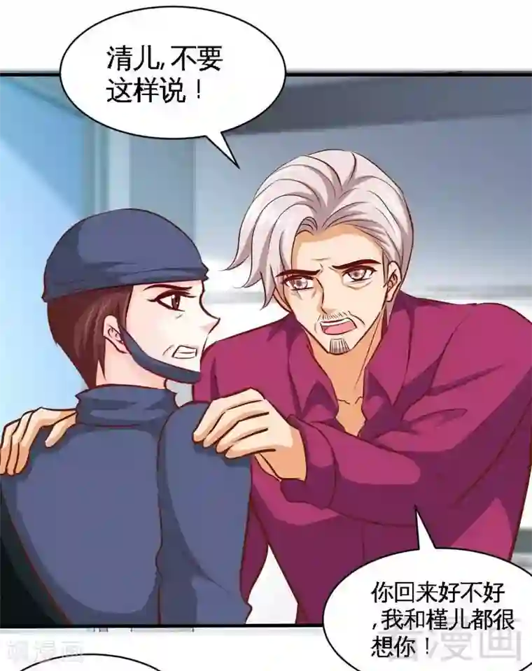 只对你臣服第183话 清儿不要走