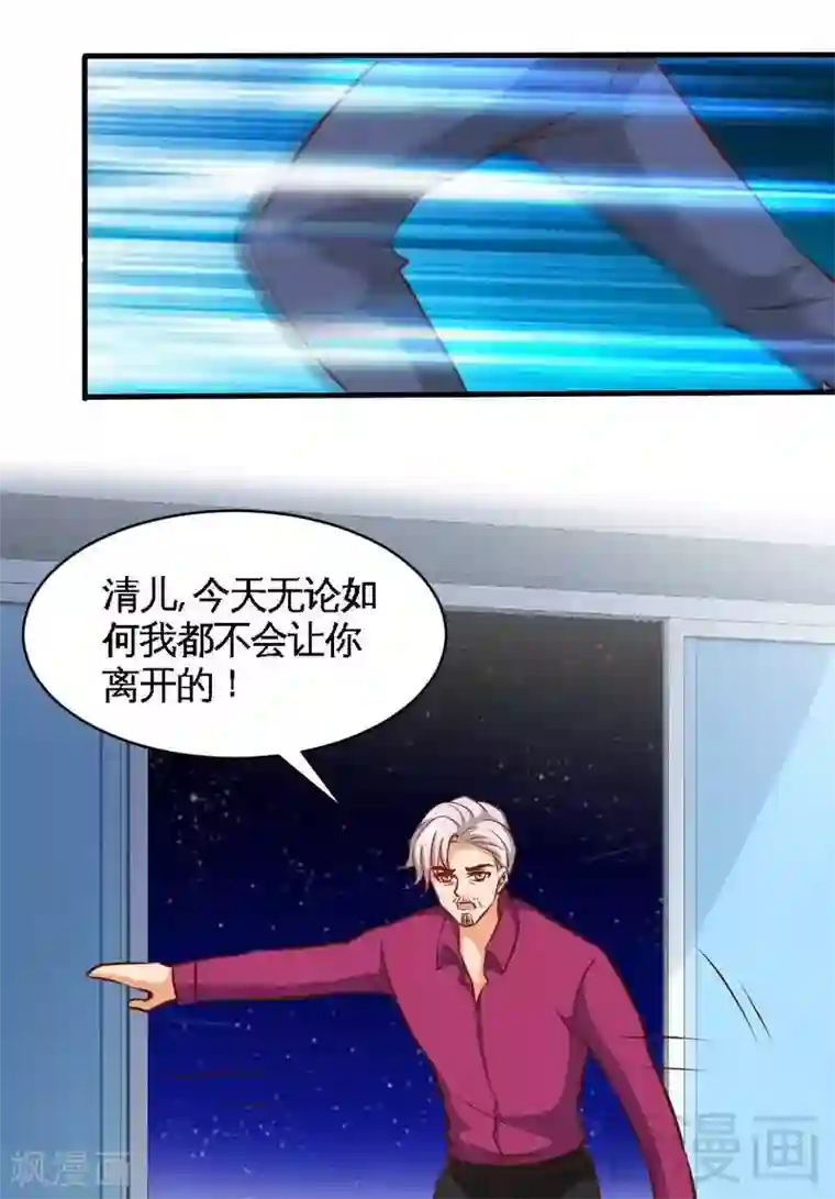 只对你臣服第183话 清儿不要走