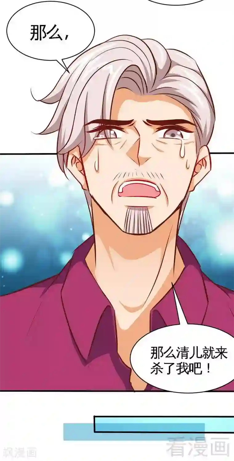 只对你臣服第183话 清儿不要走