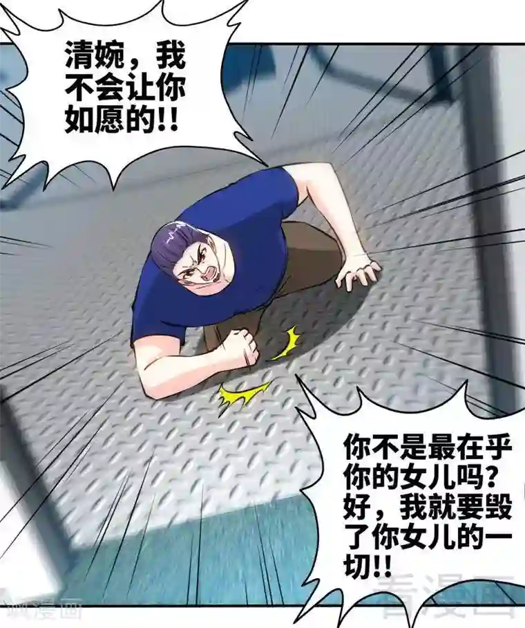 只对你臣服第183话 清儿不要走