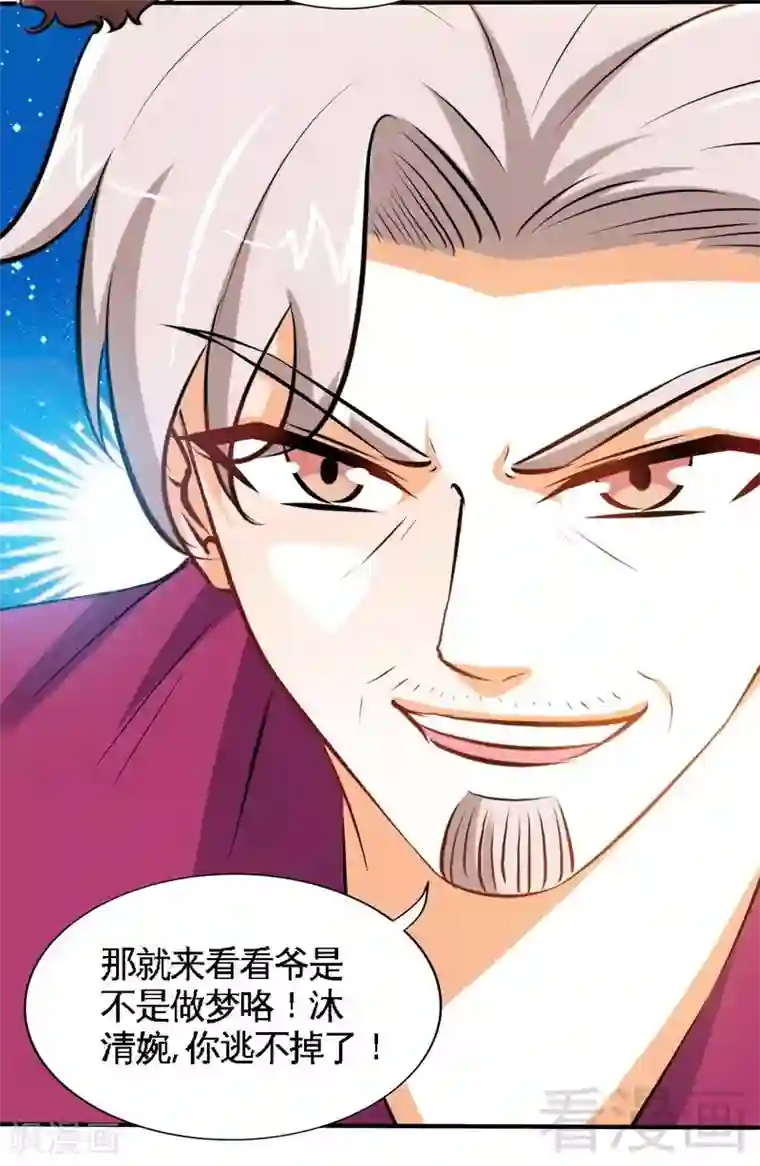 只对你臣服第184话 干柴烈火