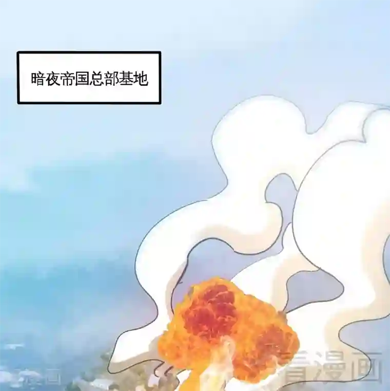 只对你臣服第185话 暗夜帝国遇袭