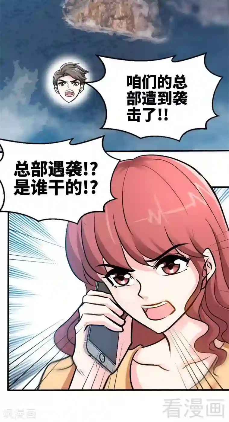 只对你臣服第185话 暗夜帝国遇袭