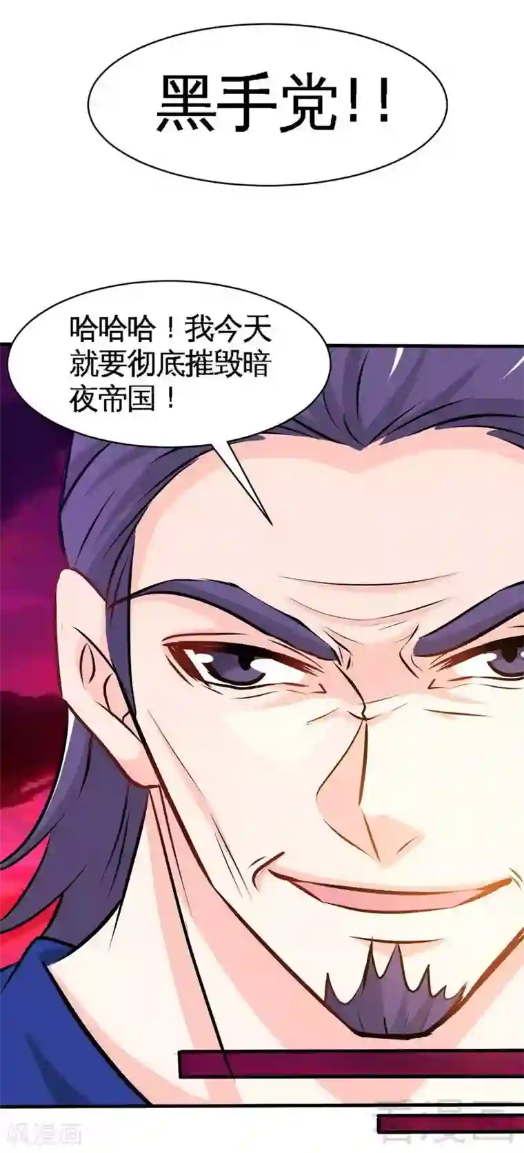 只对你臣服第185话 暗夜帝国遇袭