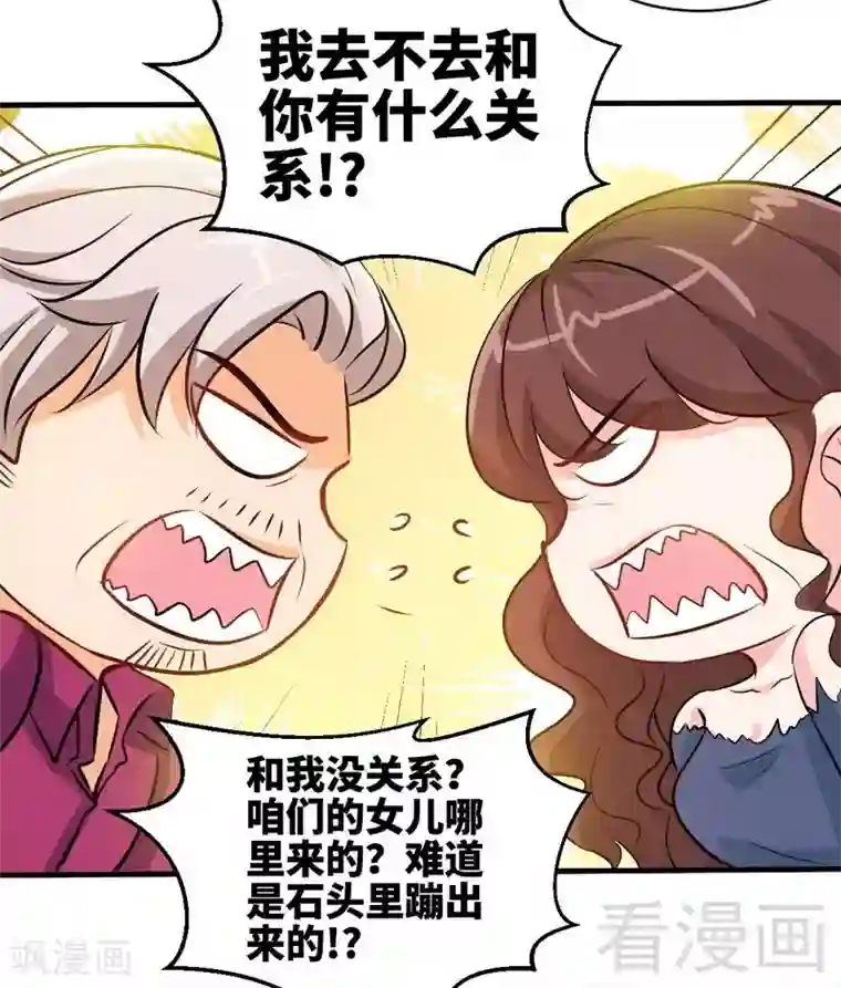 只对你臣服第186话 送别朱莉母女