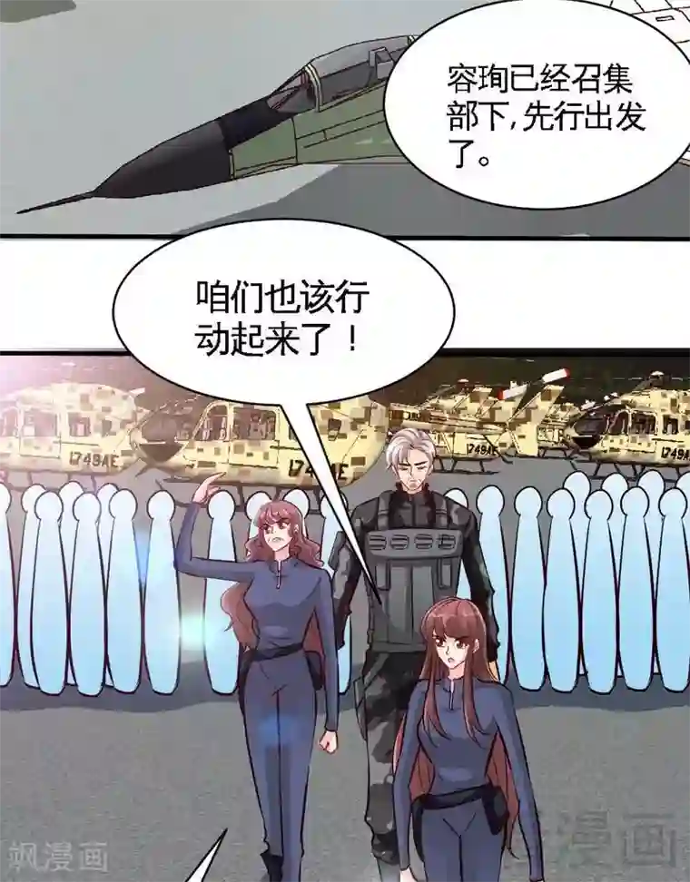 只对你臣服第186话 送别朱莉母女