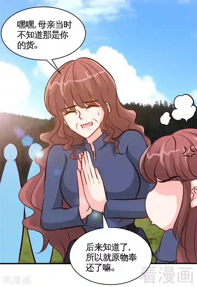 只对你臣服第186话 送别朱莉母女