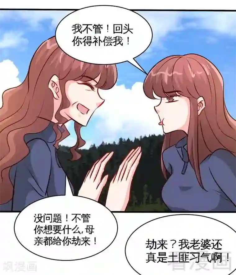 只对你臣服第186话 送别朱莉母女