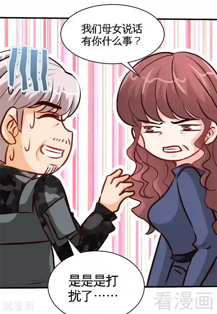 只对你臣服第186话 送别朱莉母女