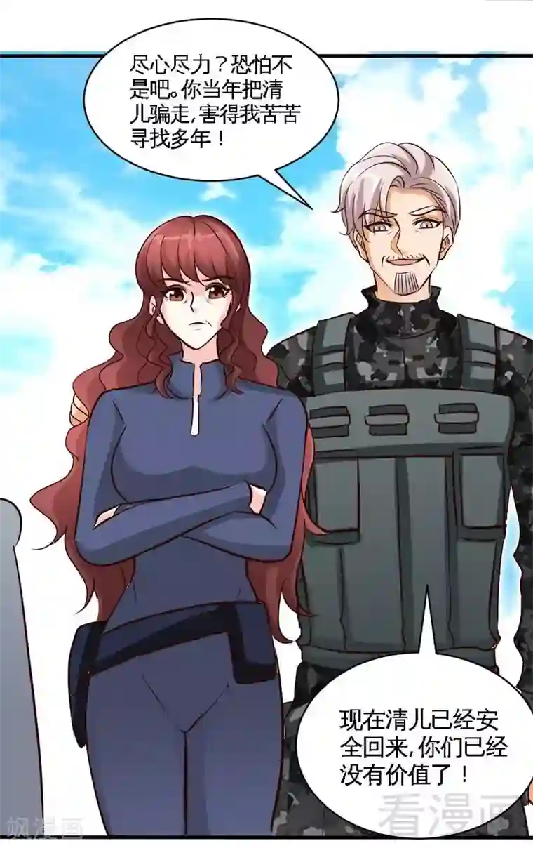 只对你臣服第186话 送别朱莉母女