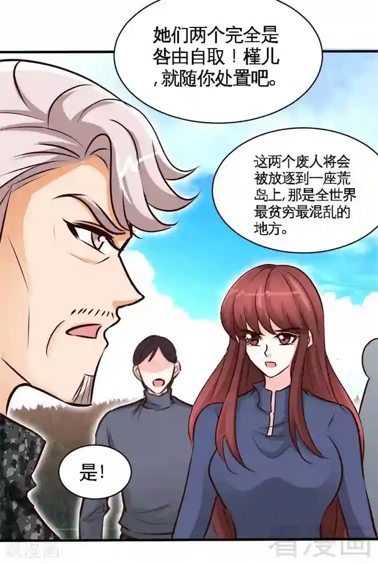 只对你臣服第186话 送别朱莉母女