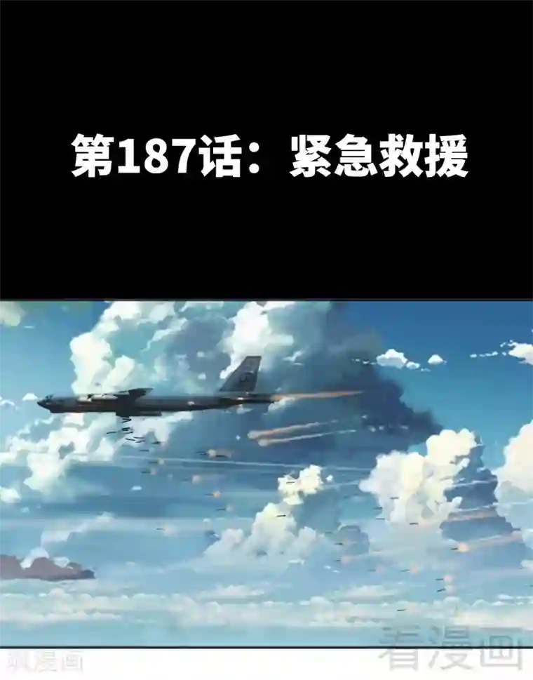 只对你臣服第187话 紧急救援