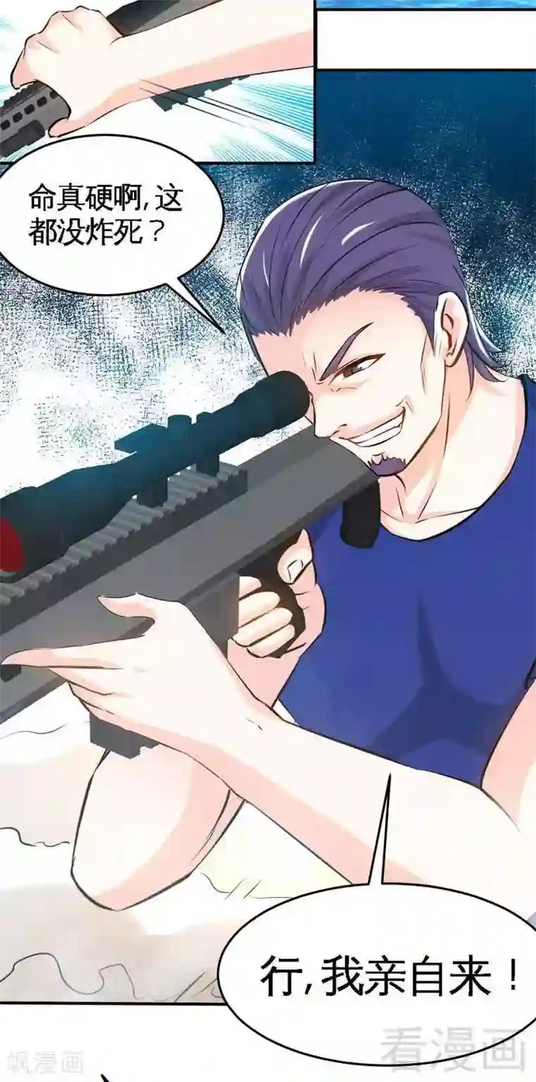 只对你臣服第187话 紧急救援