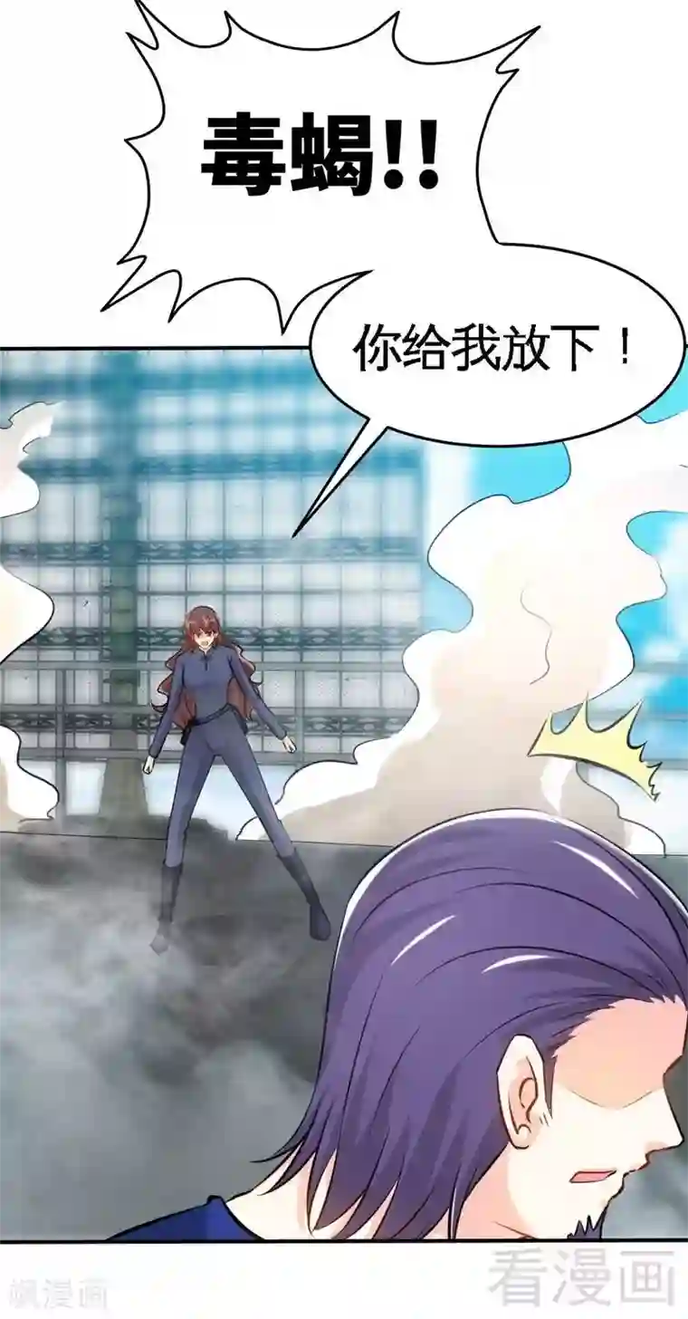 只对你臣服第187话 紧急救援