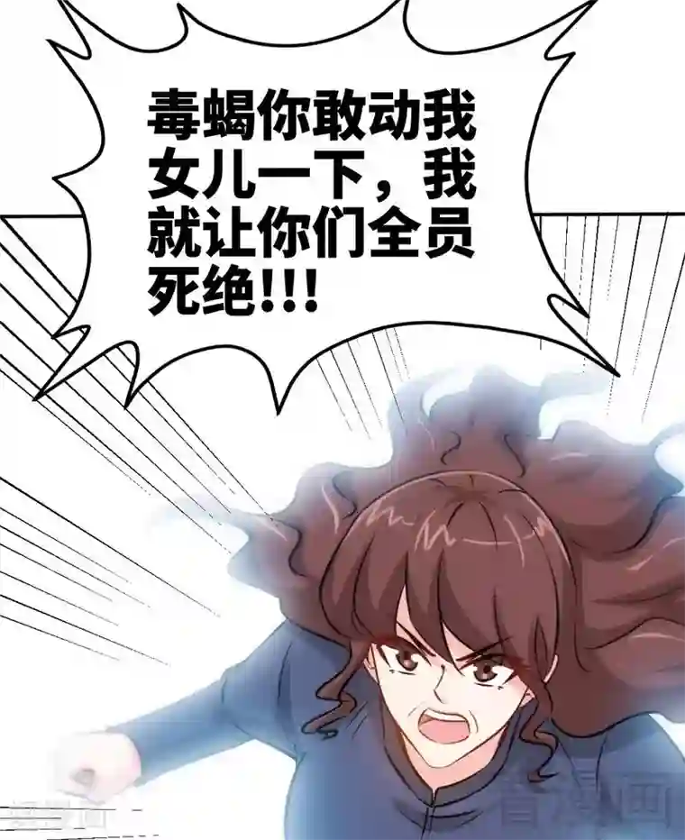 只对你臣服第187话 紧急救援