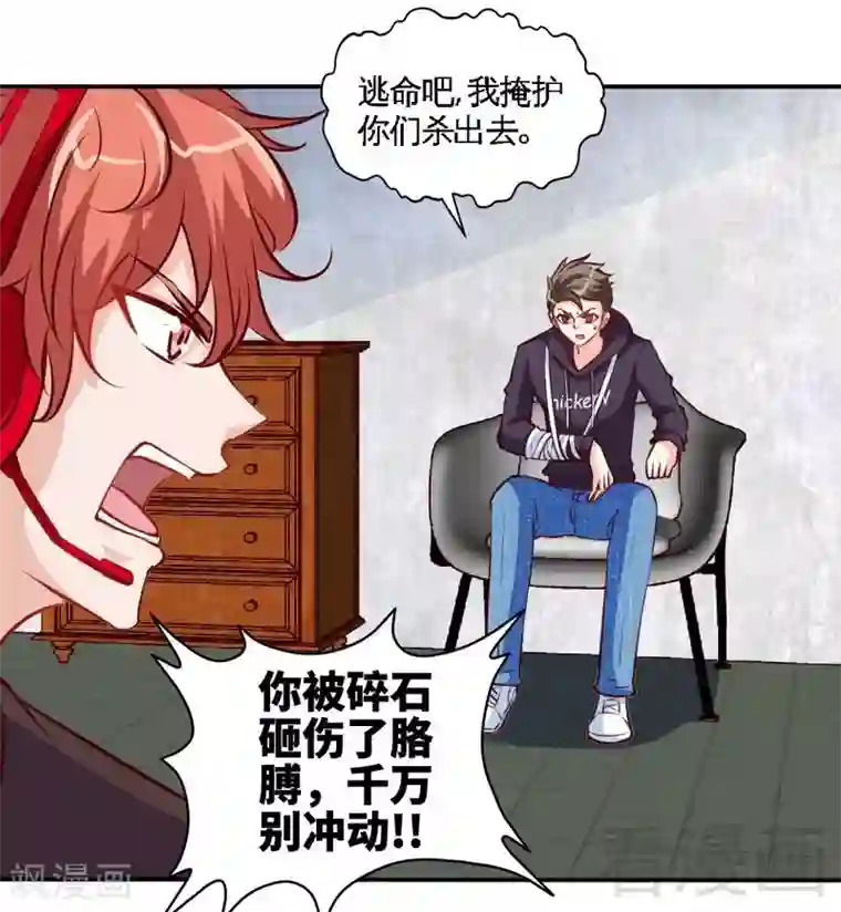 只对你臣服第187话 紧急救援