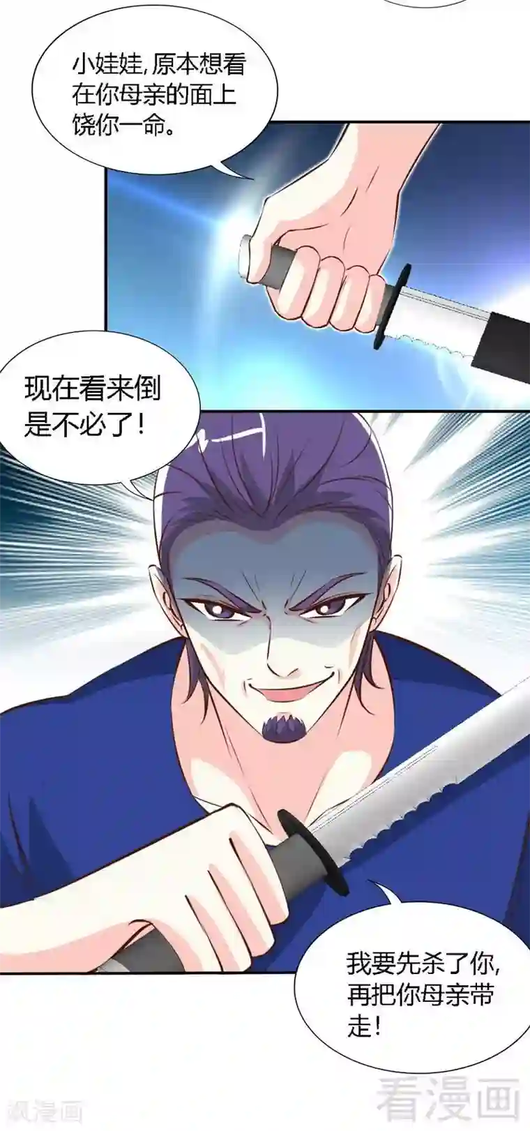 只对你臣服第188话 换家战术