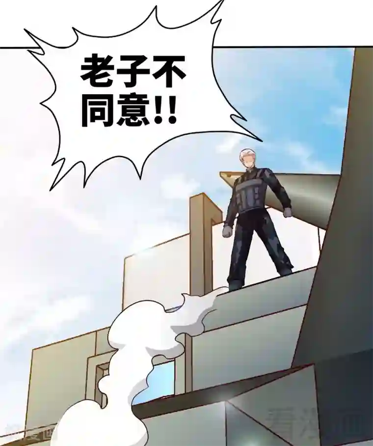 只对你臣服第188话 换家战术