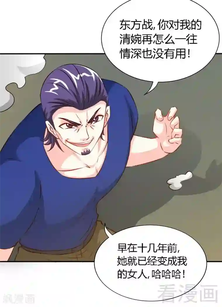 只对你臣服第188话 换家战术