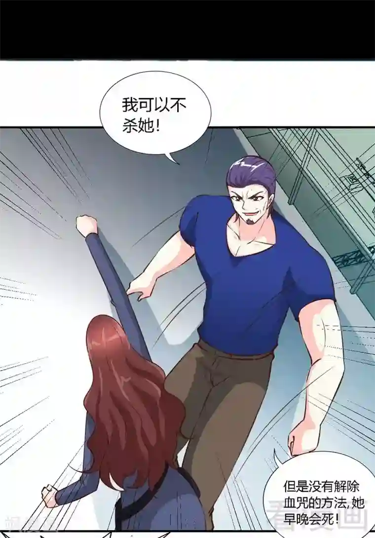 只对你臣服第188话 换家战术