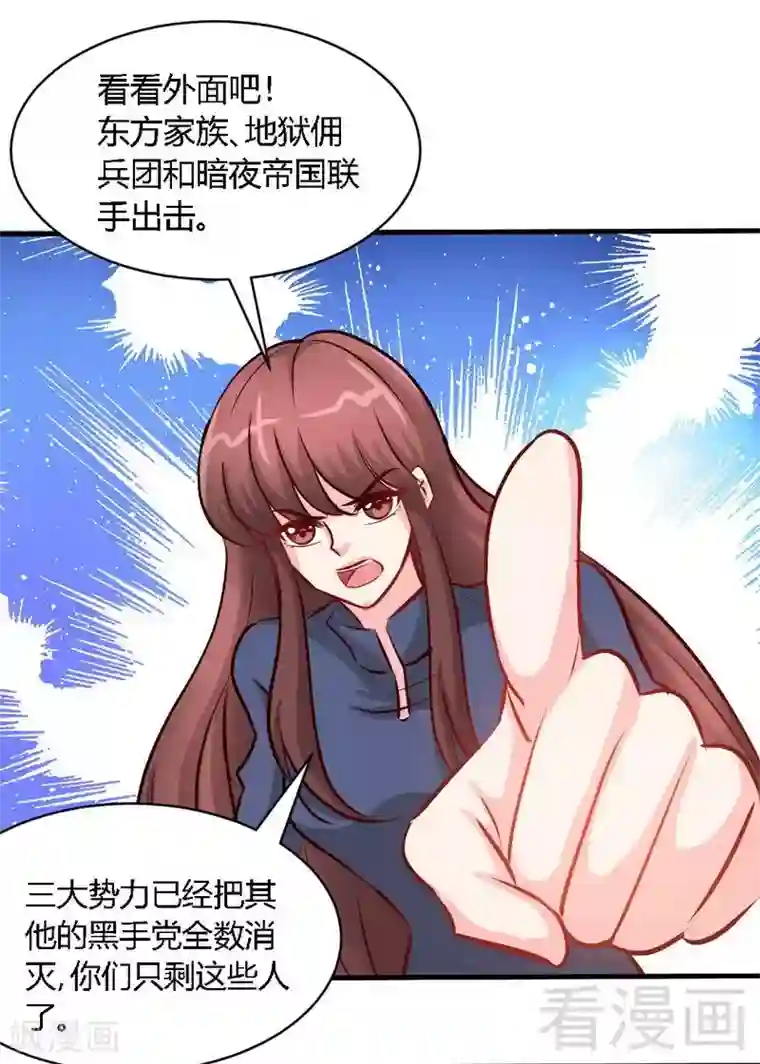 只对你臣服第188话 换家战术