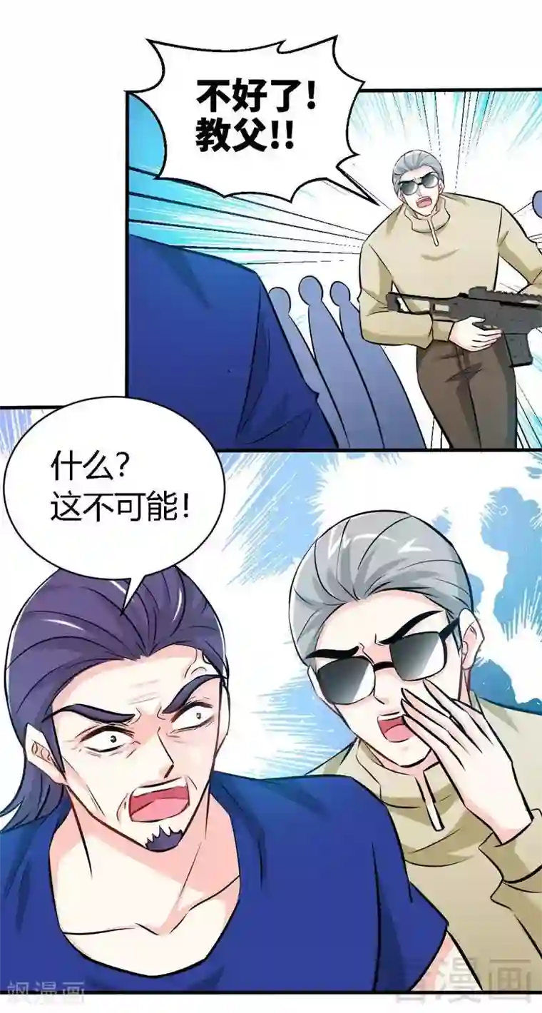 只对你臣服第188话 换家战术