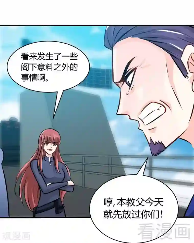 只对你臣服第188话 换家战术