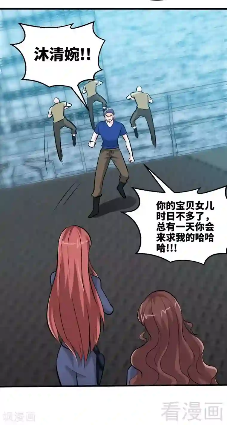 只对你臣服第188话 换家战术