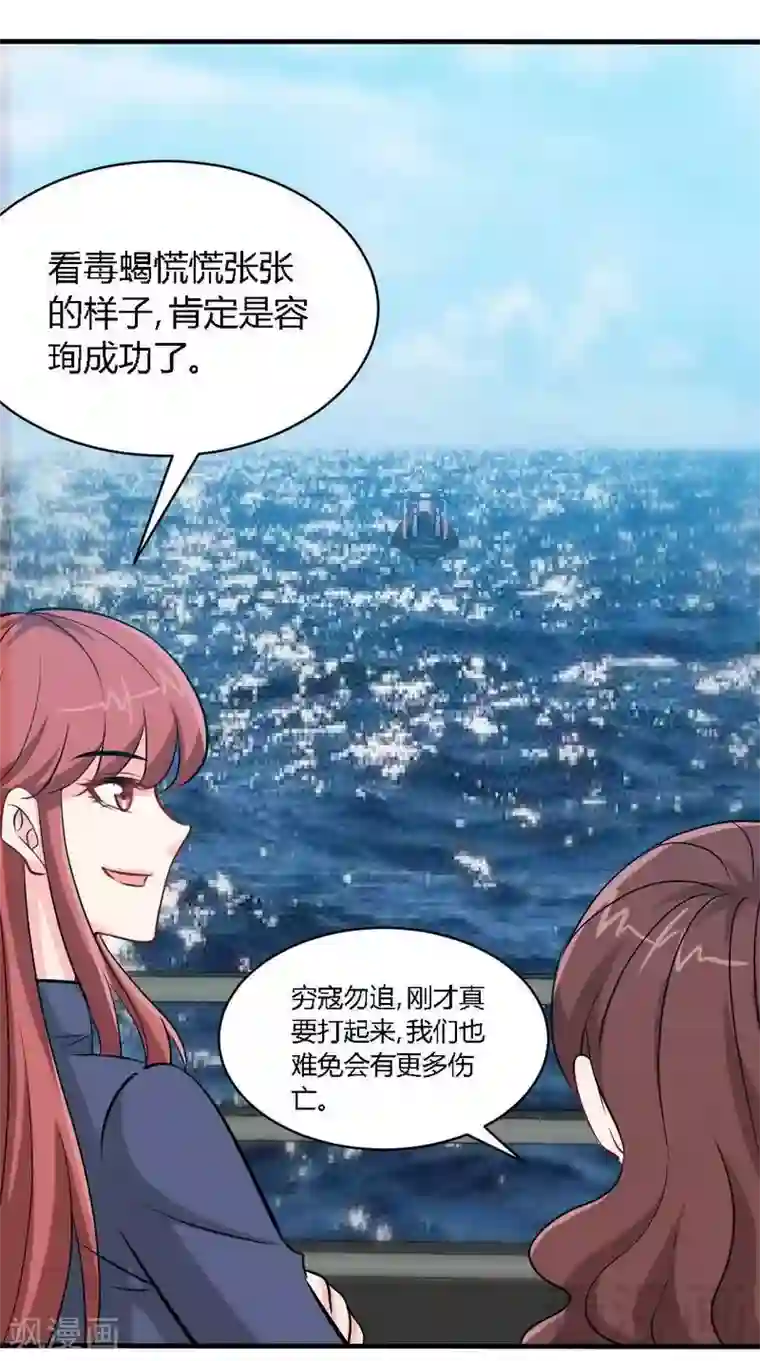 只对你臣服第188话 换家战术