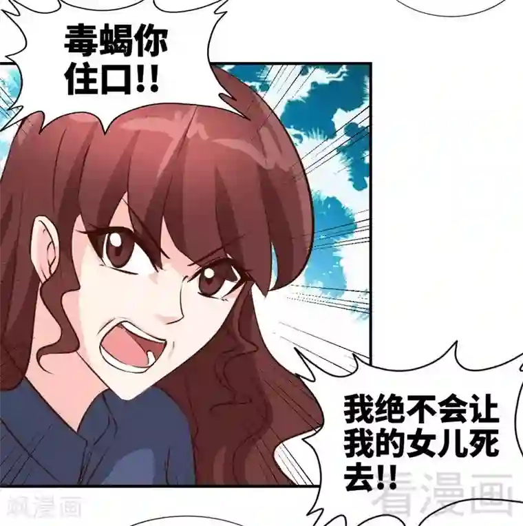 只对你臣服第188话 换家战术