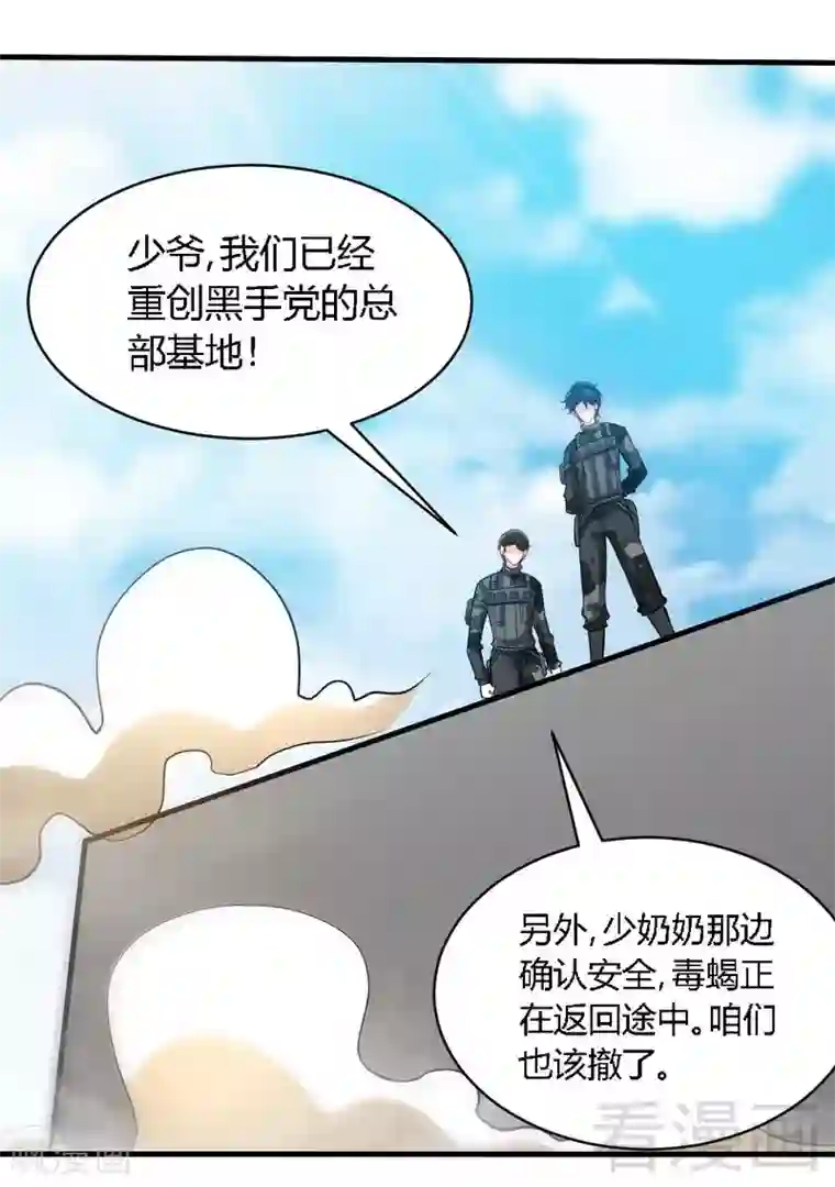 只对你臣服第188话 换家战术