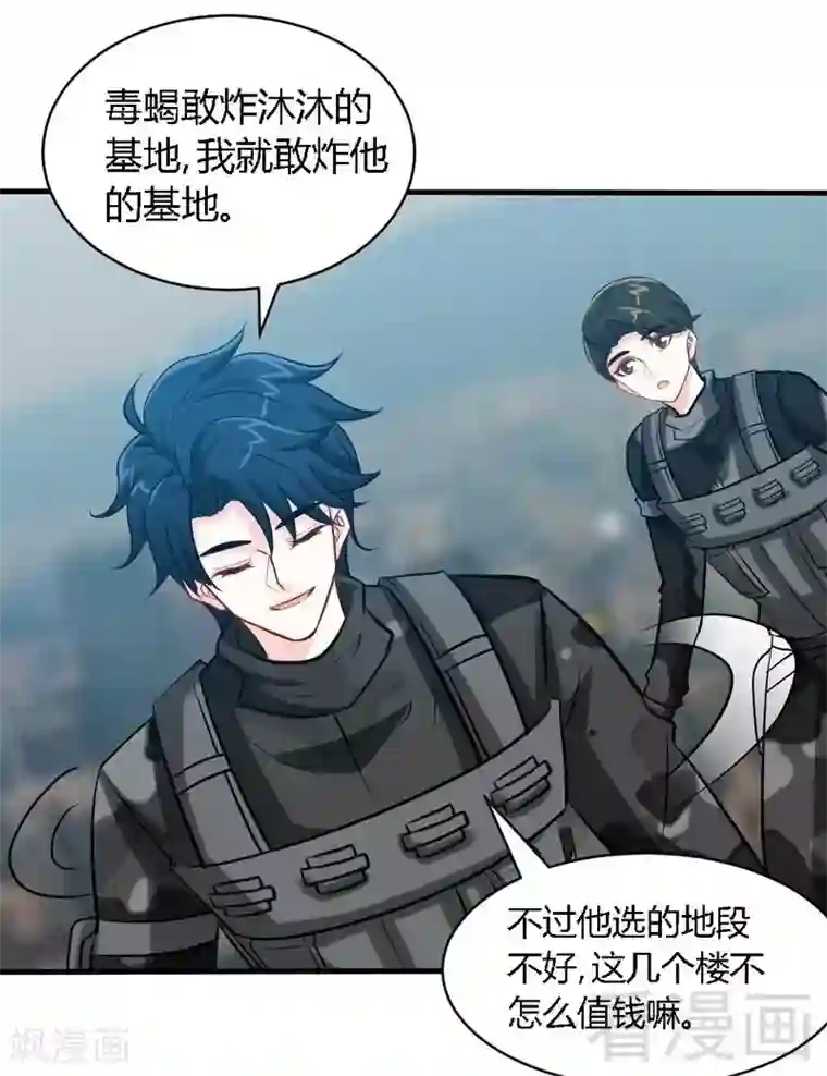 只对你臣服第188话 换家战术