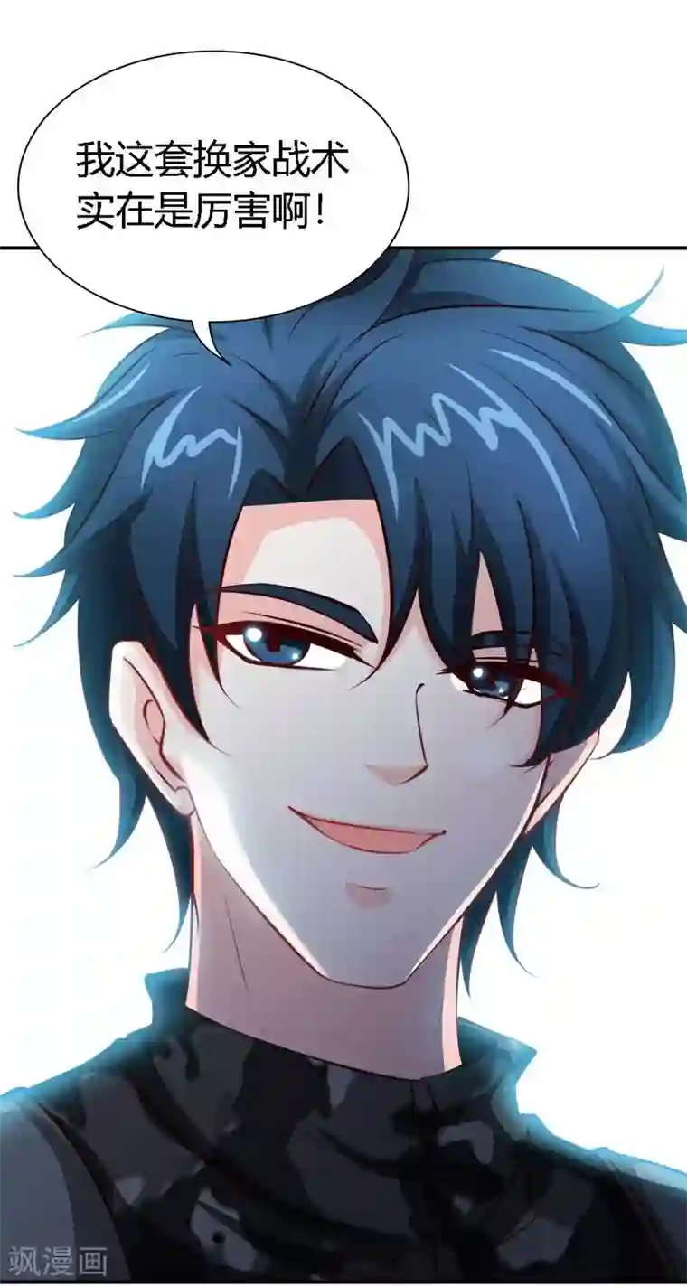 只对你臣服第188话 换家战术