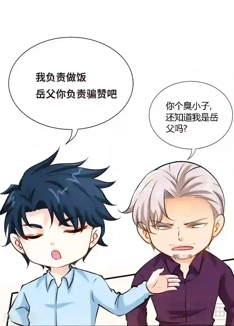 只对你臣服第188话 换家战术