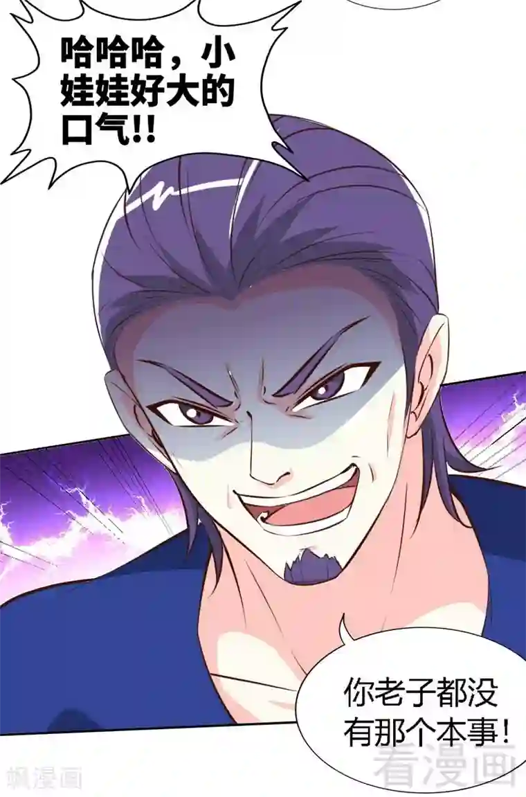 只对你臣服第188话 换家战术