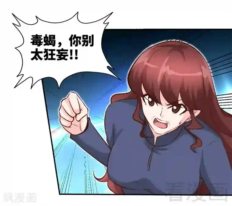 只对你臣服第188话 换家战术