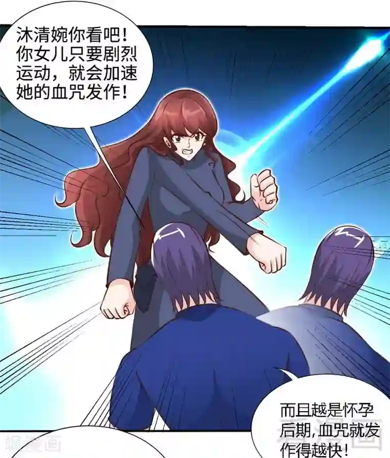 只对你臣服第188话 换家战术