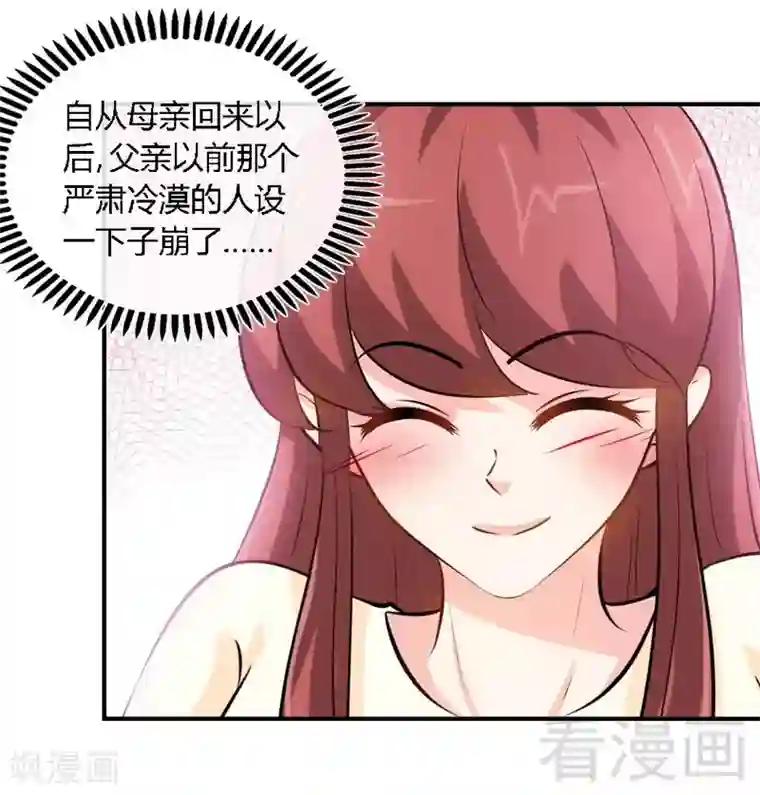 只对你臣服第189话 血咒愁云