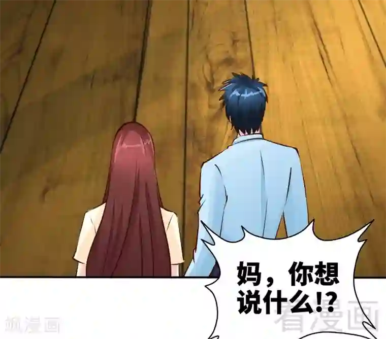 只对你臣服第189话 血咒愁云